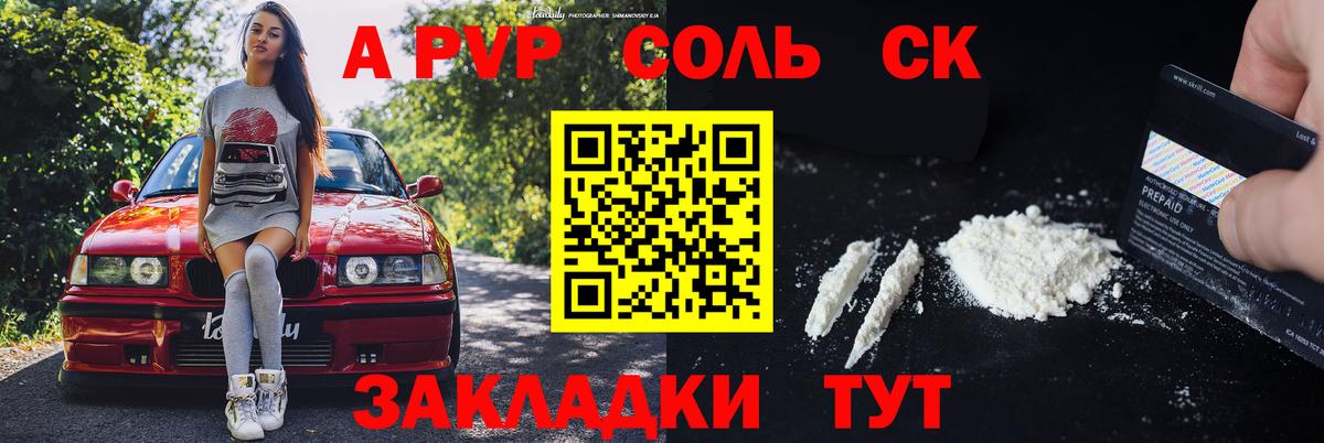 A PVP мука Десногорск