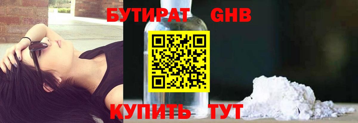 Десногорск  Бутират Butirat  Вход с VPN 