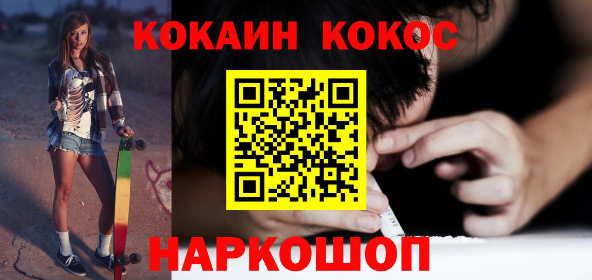 Кокаин 97% Десногорск