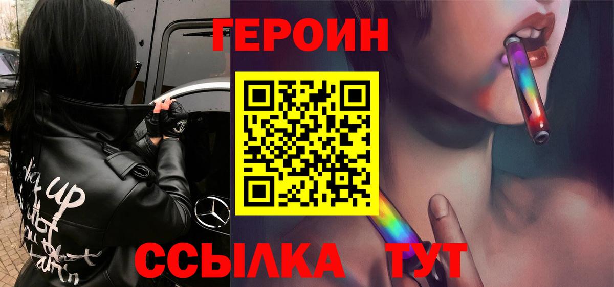 ГЕРОИН VHQ Десногорск