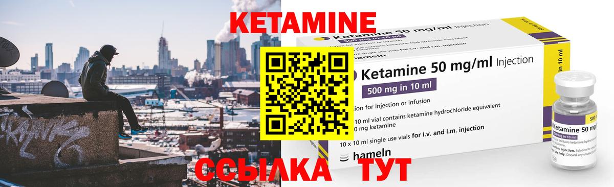 КЕТАМИН VHQ Десногорск