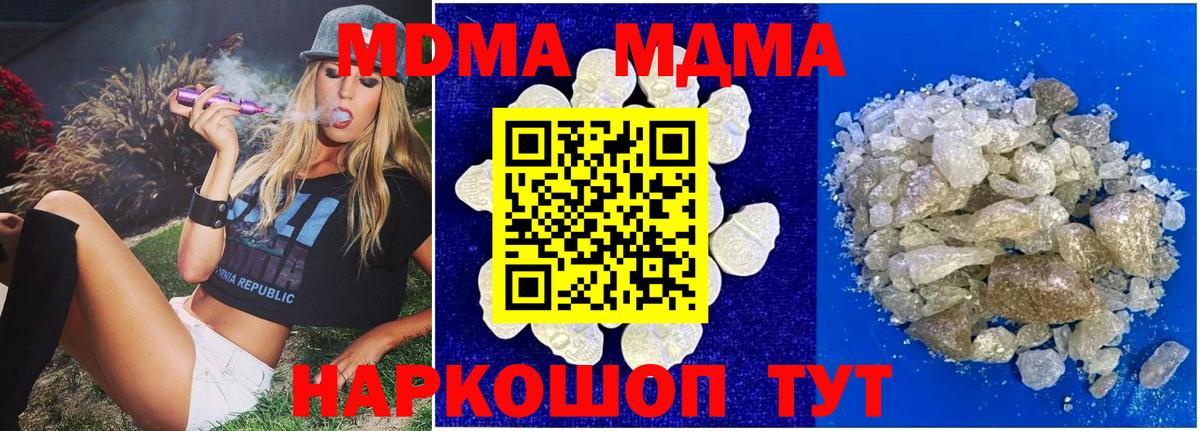 MDMA кристаллы Десногорск