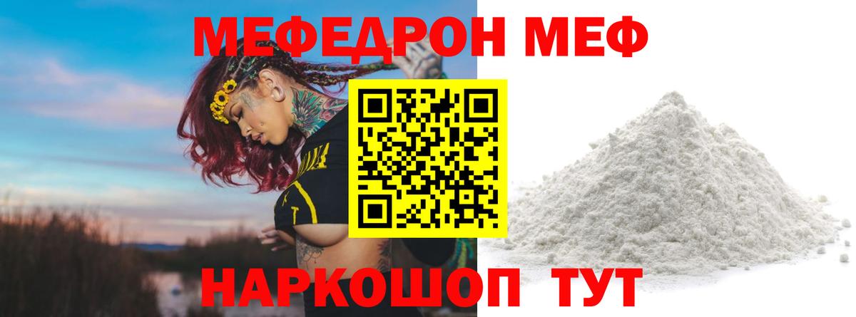 МЕФ мука  Вход с VPN  Меф VHQ  купить   Десногорск 