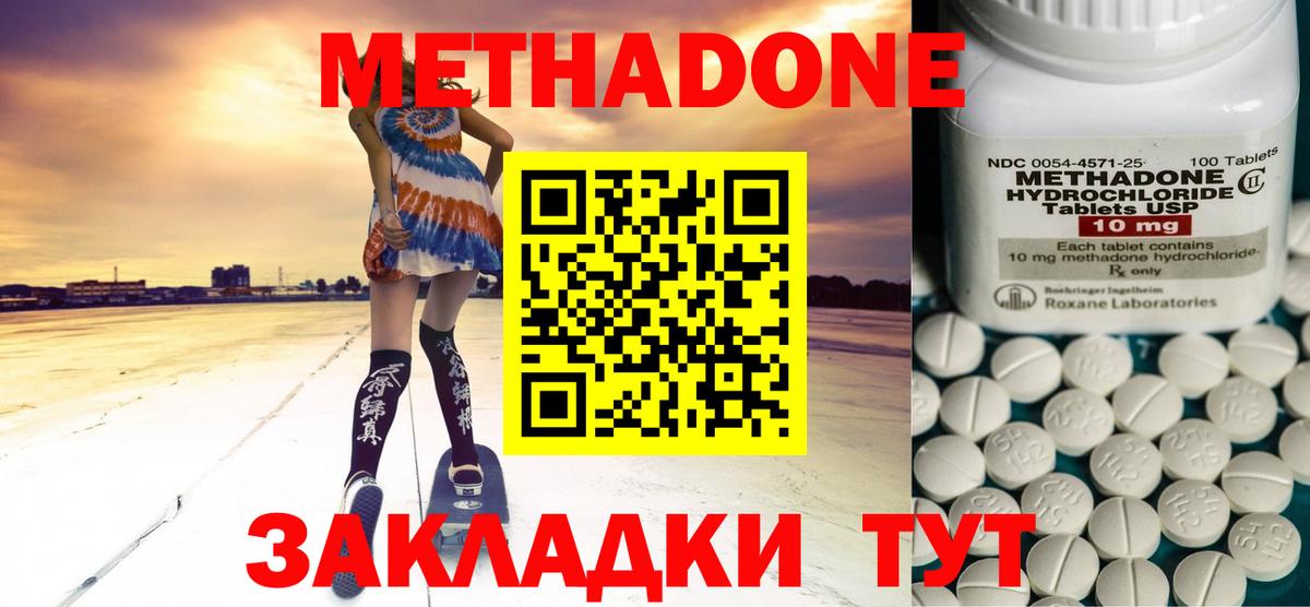 Метадон methadone  нарко площадка как зайти  мега ссылка  Десногорск  Вход с VPN  Метадон кристалл 