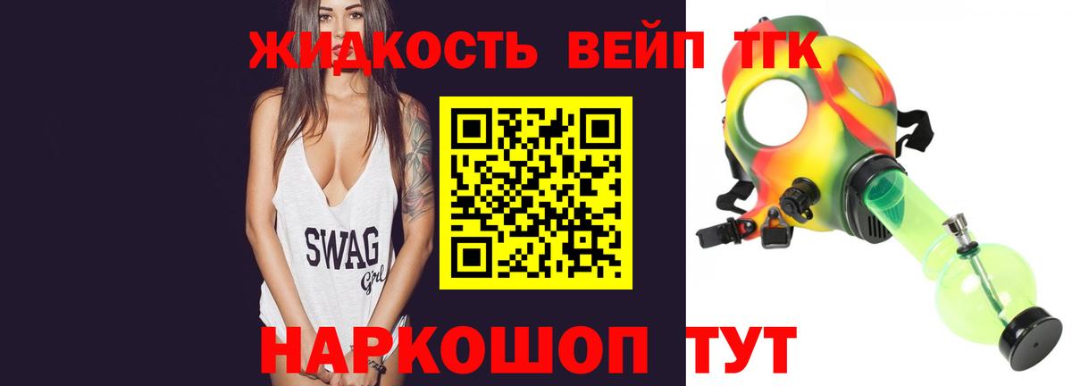 ТГК жижа  ТГК THC oil  Десногорск  Вход с VPN 